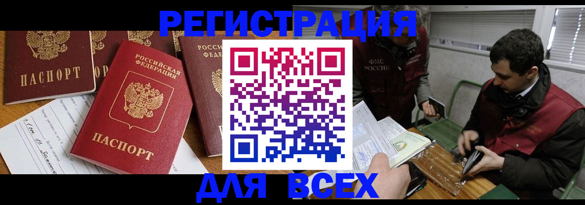 прописка в Ессентуках