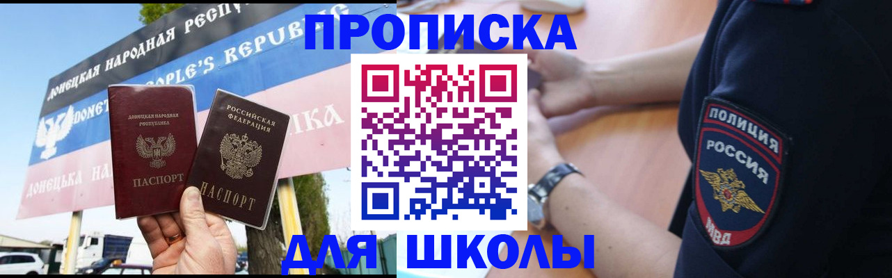 временная регистрация для школы в Ессентуках